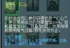 梦幻西游化生寺仁心有什么用