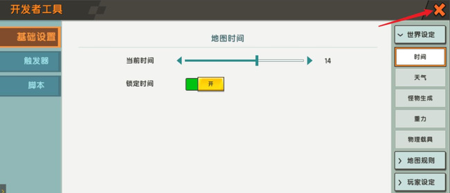 迷你世界设置时间在哪