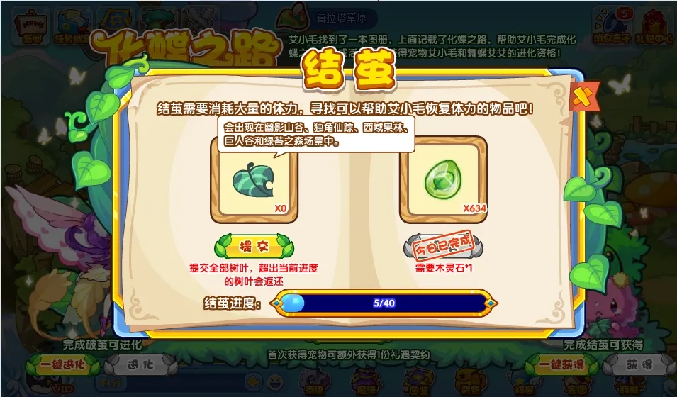 洛克王国化蝶之路攻略