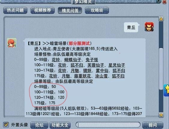 梦幻西游青丘遇怪等级怎么看