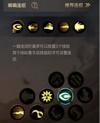 DNF手游技能连招设置方法