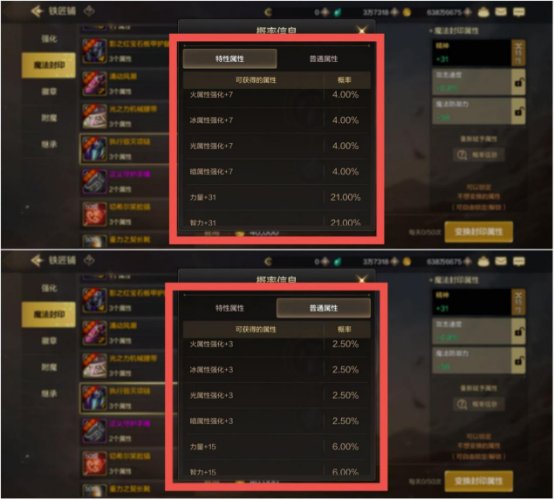 DNF手游魔法封印系统介绍