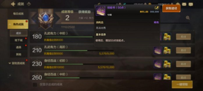 DNF手游成就系统介绍
