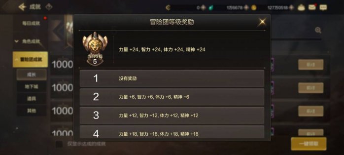 DNF手游成就系统介绍