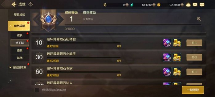 DNF手游成就系统介绍