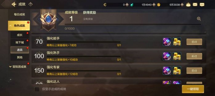 DNF手游成就系统介绍