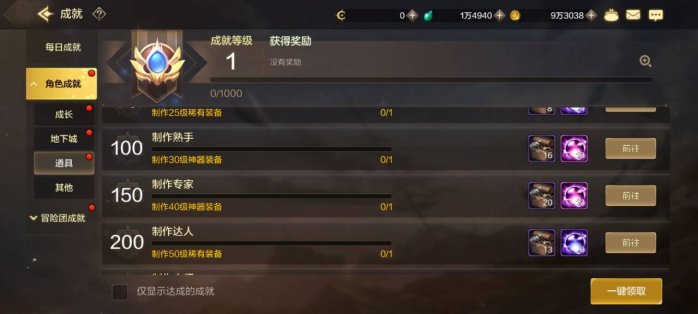 DNF手游成就系统介绍