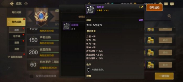 DNF手游成就系统介绍