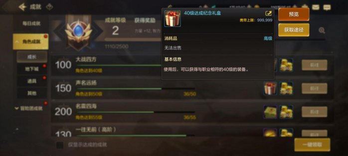 DNF手游成就系统介绍