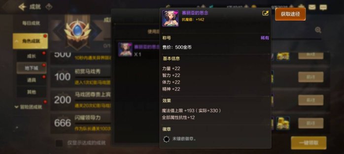 DNF手游成就系统介绍