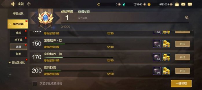 DNF手游成就系统介绍
