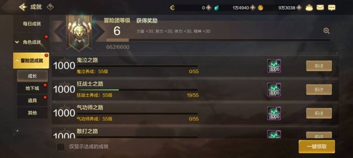 DNF手游成就系统介绍