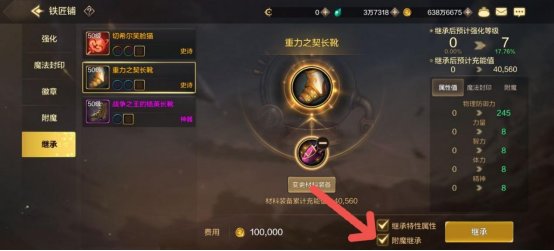 DNF手游附魔系统介绍