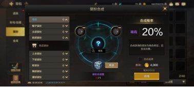 DNF手游天空套怎么合成