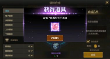 DNF手游天空套怎么合成