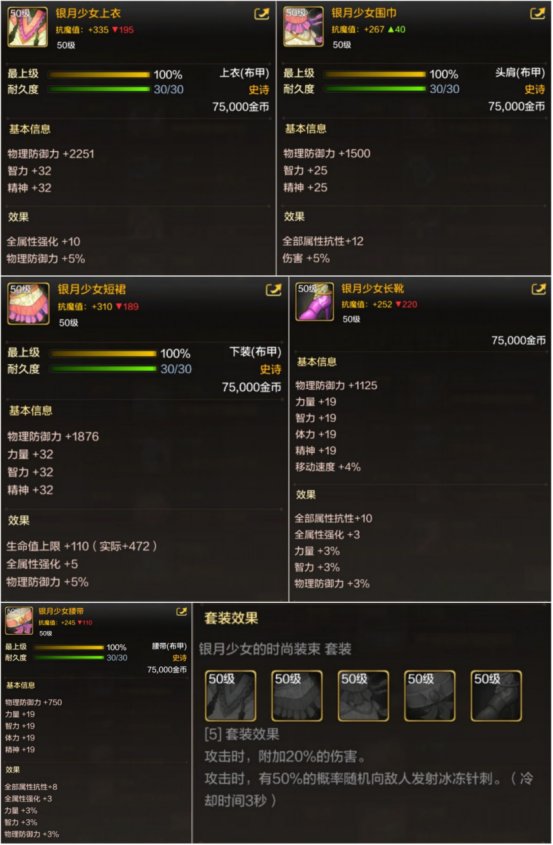 DNF手游元素师毕业装备选择