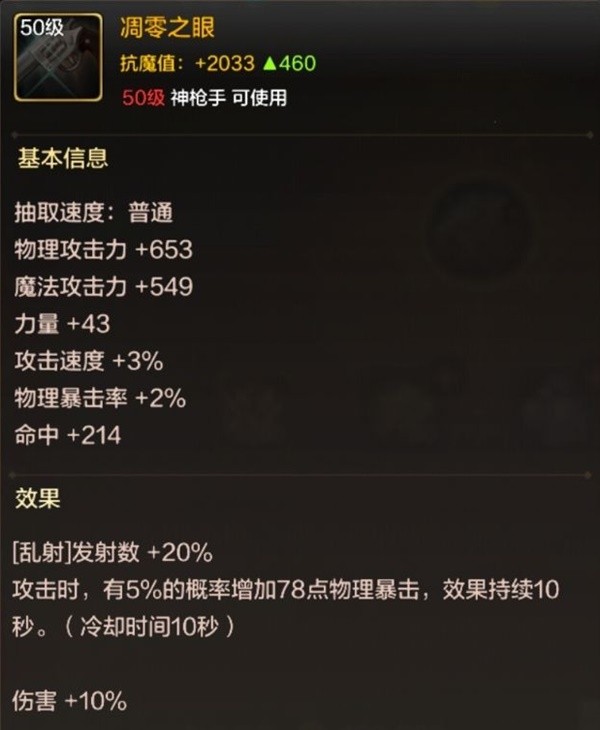 dnf手游漫游枪手毕业装备