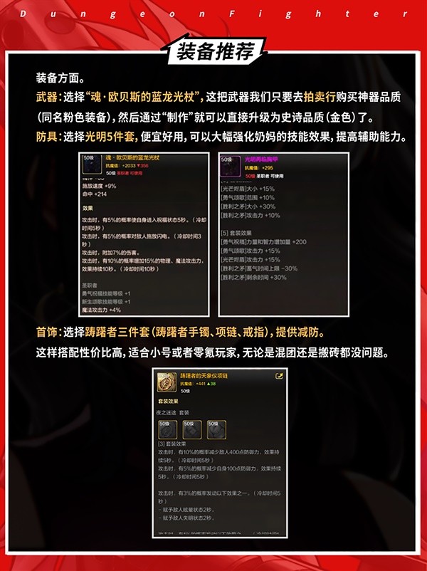 dnf手游圣职者毕业装备