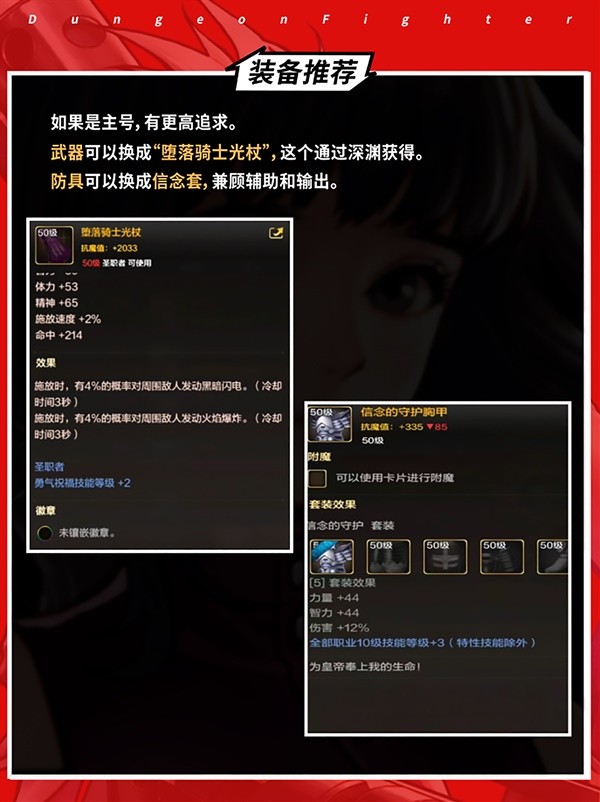 dnf手游圣职者毕业装备