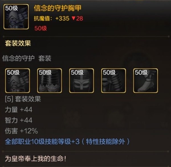 dnf手游圣骑士毕业装备