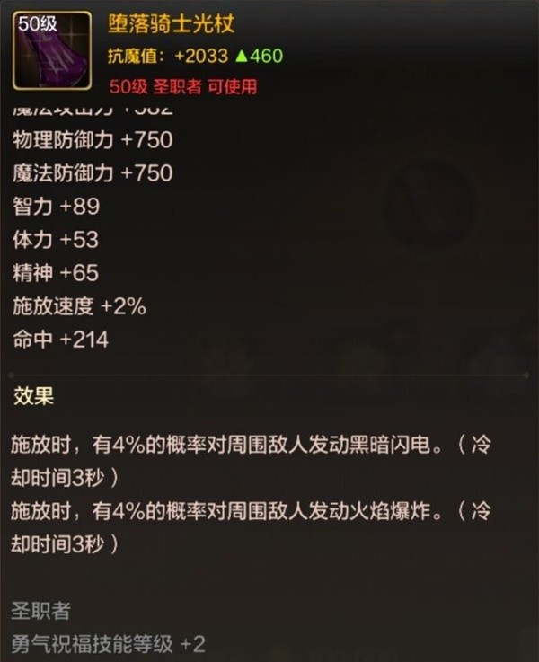 dnf手游圣骑士毕业装备