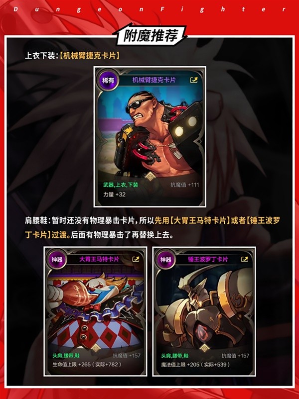dnf手游枪炮师附魔推荐