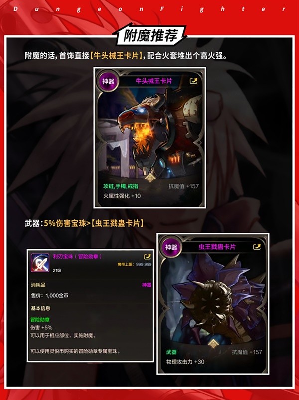 dnf手游枪炮师附魔推荐