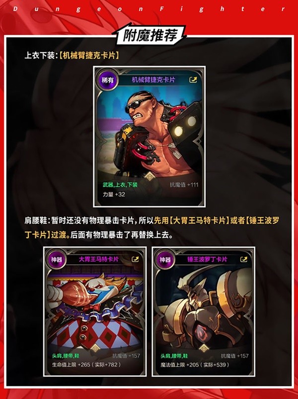 dnf手游狂战士附魔推荐