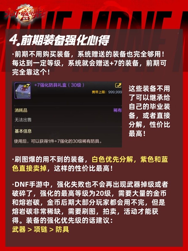 dnf手游开荒攻略