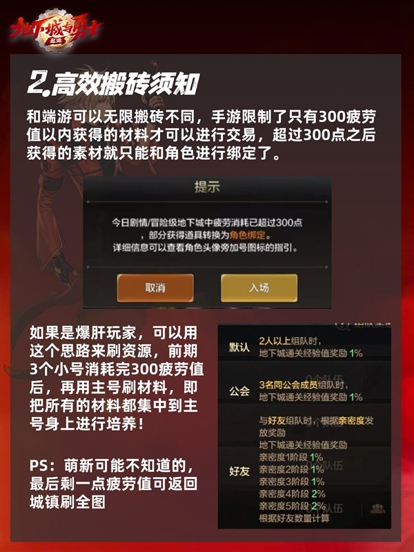 dnf手游开荒攻略