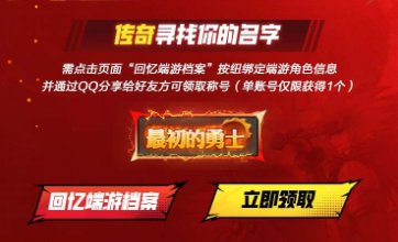 DNF手游平民最强称号最初的勇士怎么获得