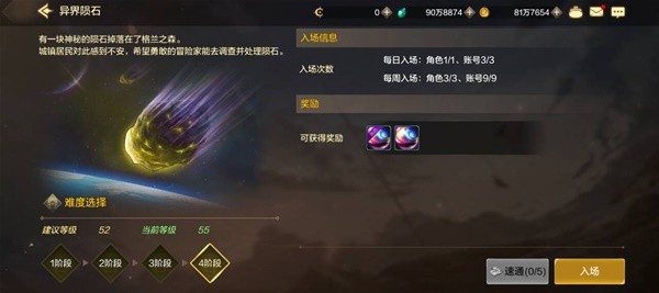 dnf手游异界陨石多少级开启