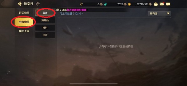 dnf手游史诗装备能拍卖吗