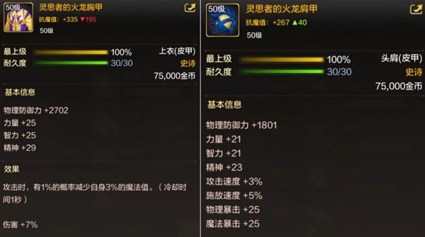 dnf手游50级史诗防具哪个好