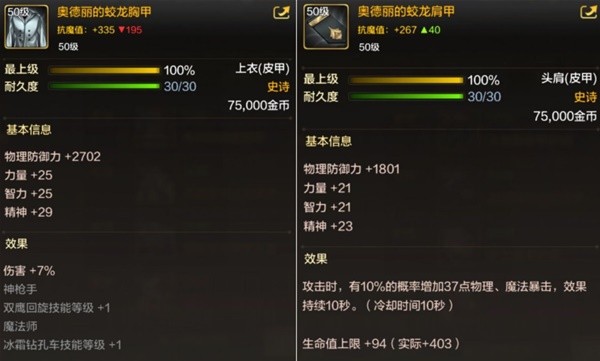 dnf手游50级史诗防具哪个好