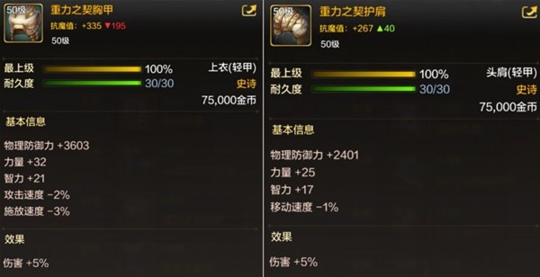 dnf手游50级史诗防具哪个好