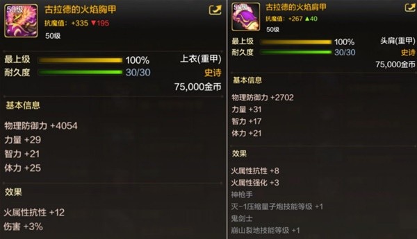 dnf手游50级史诗防具哪个好