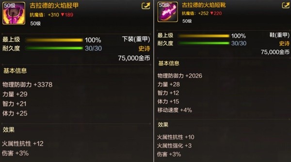 dnf手游50级史诗防具哪个好