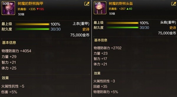 dnf手游50级史诗防具哪个好