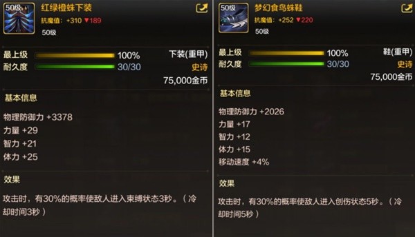 dnf手游50级史诗防具哪个好