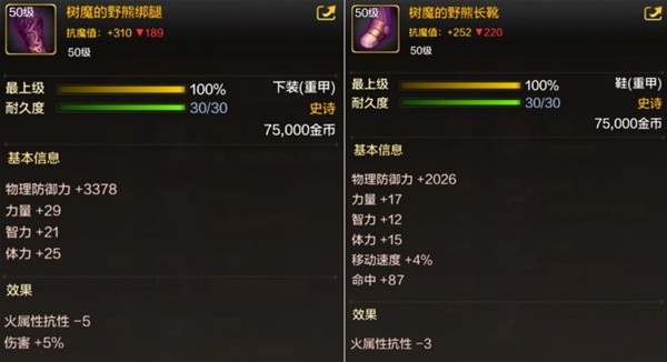 dnf手游50级史诗防具哪个好