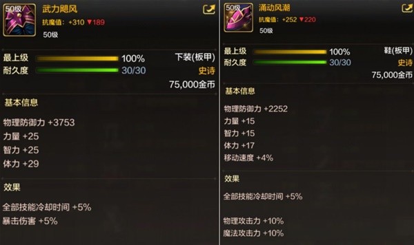 dnf手游50级史诗防具哪个好