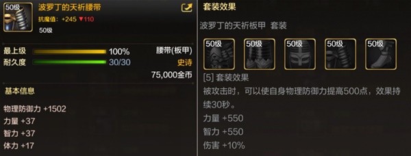 dnf手游50级史诗防具哪个好
