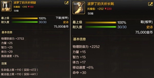 dnf手游50级史诗防具哪个好