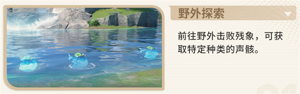 鸣潮声骸怎么获得