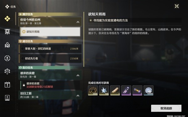 鸣潮欲知天将雨通电解密攻略