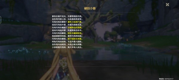 鸣潮当月光照进森林任务攻略