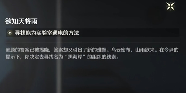 鸣潮寻找能为实验室通电的方法攻略