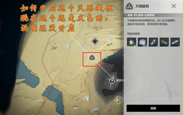 鸣潮天地旋恒秘境开启攻略