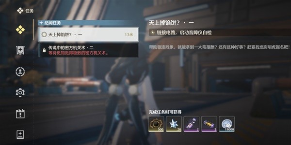 鸣潮天上掉馅饼任务攻略